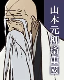 Genryusai Shigekuni Yamamoto