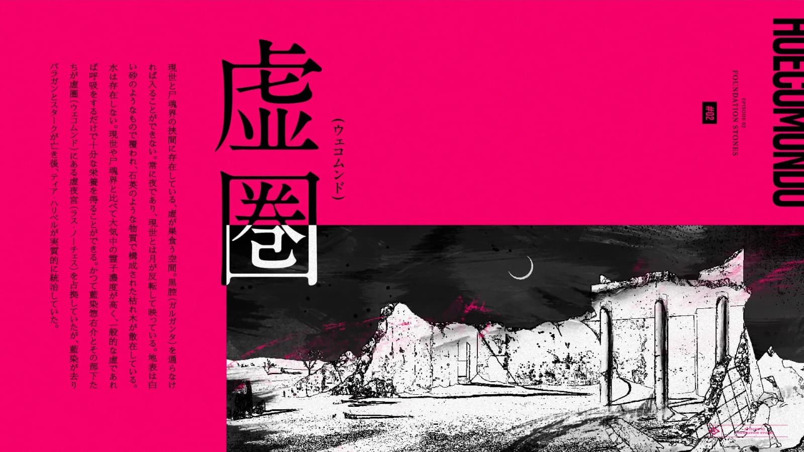 虚圏