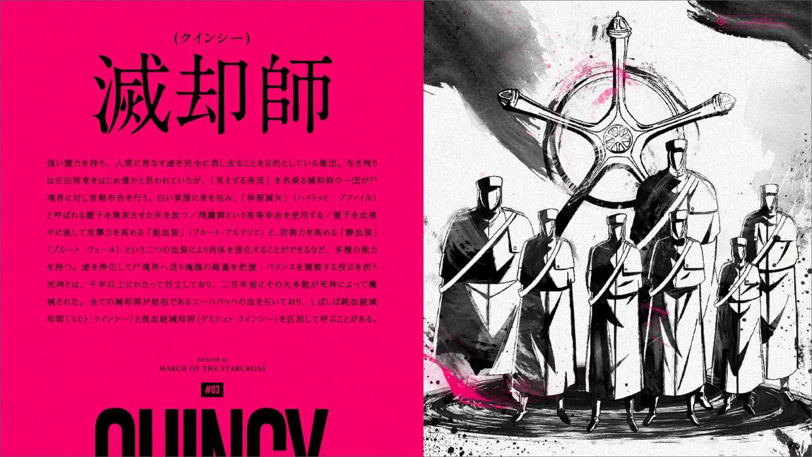 滅却師