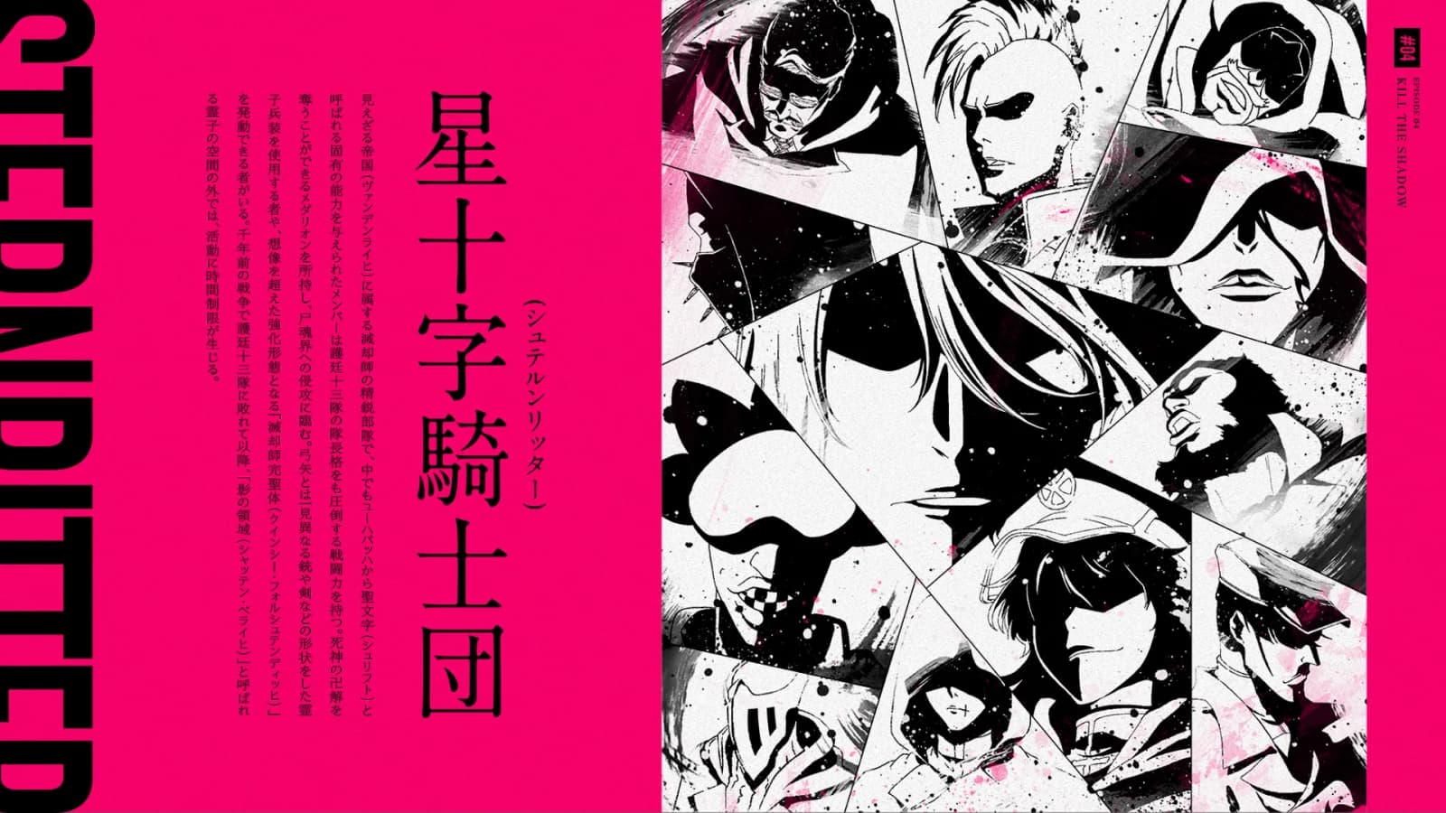 星十字騎士団