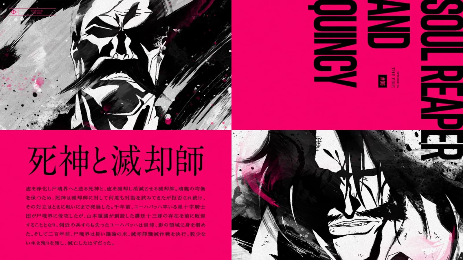 死神と滅却師