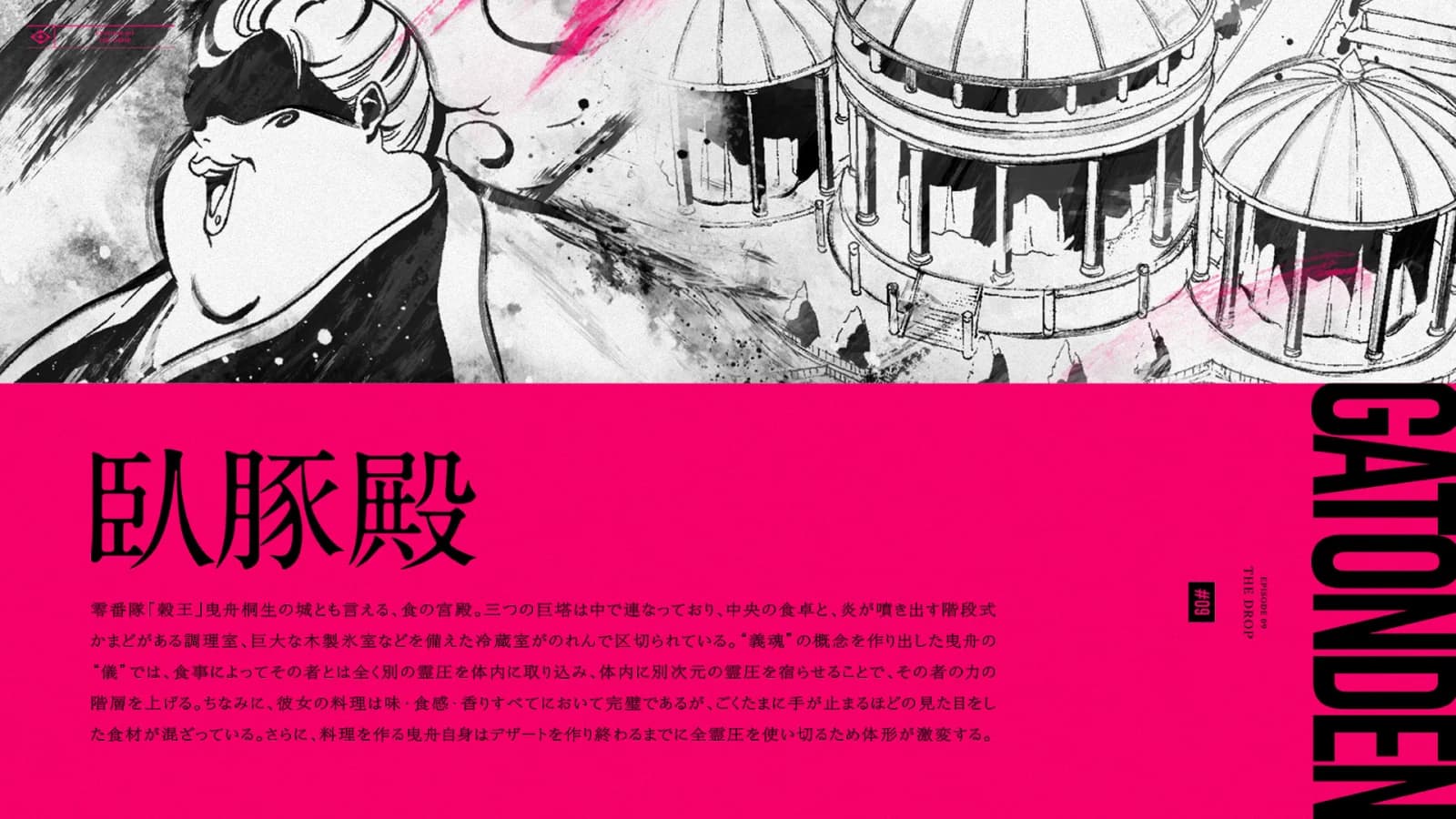 臥豚殿