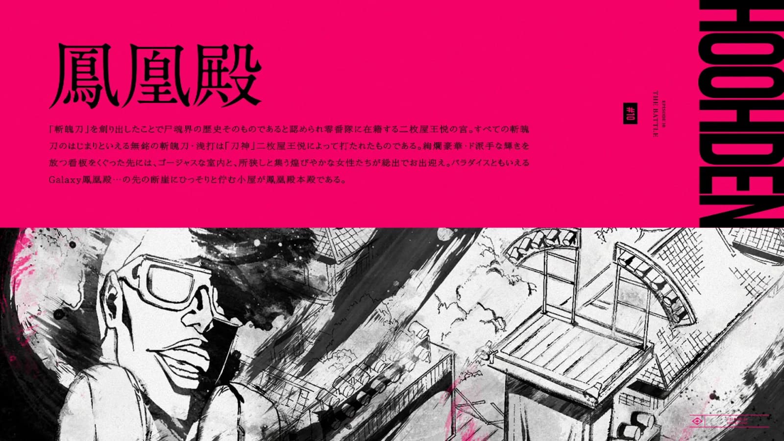 鳳凰殿