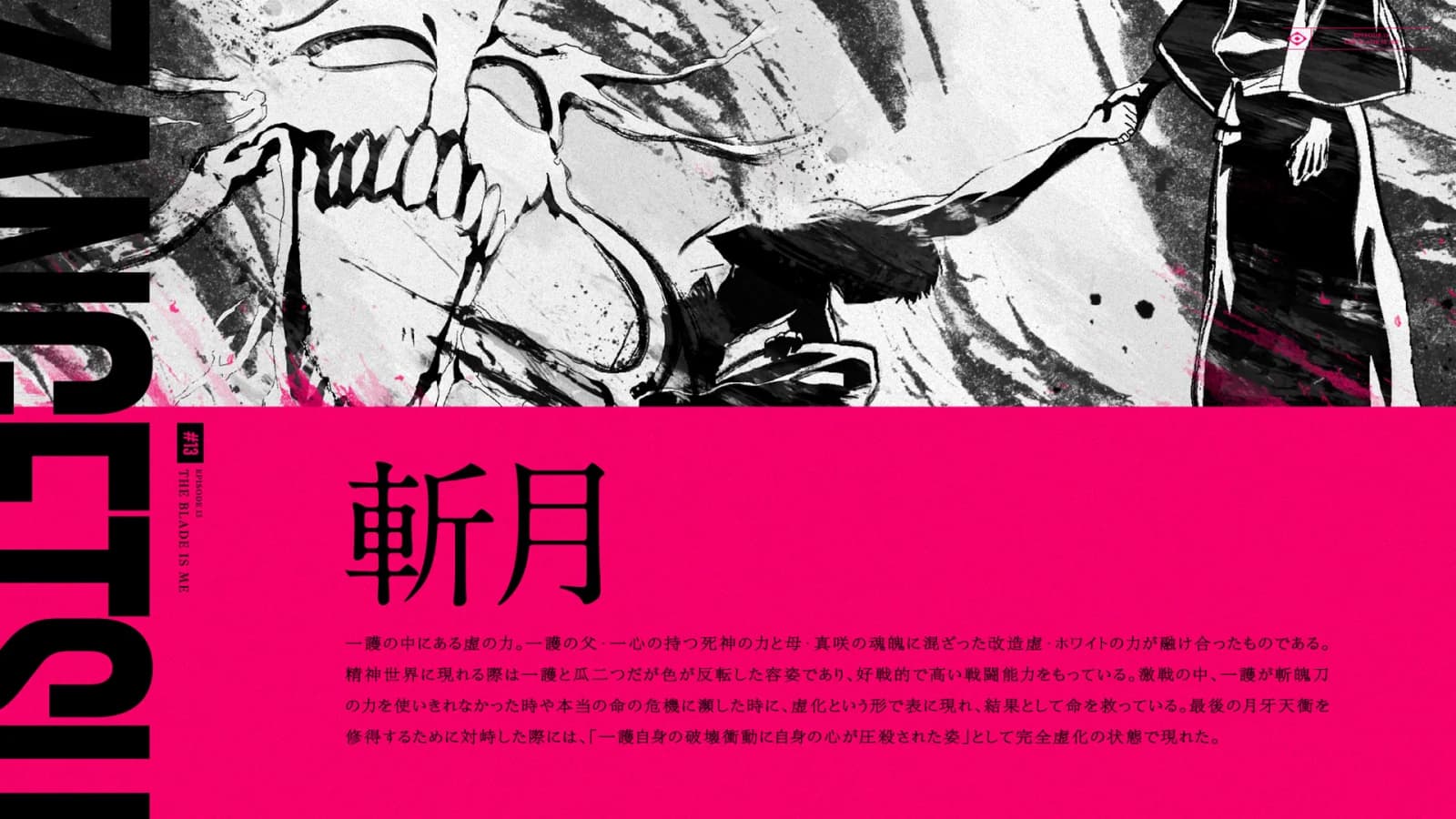 斬月