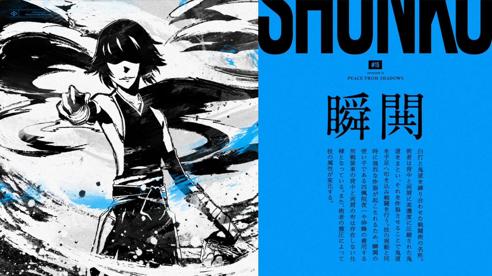 瞬閧