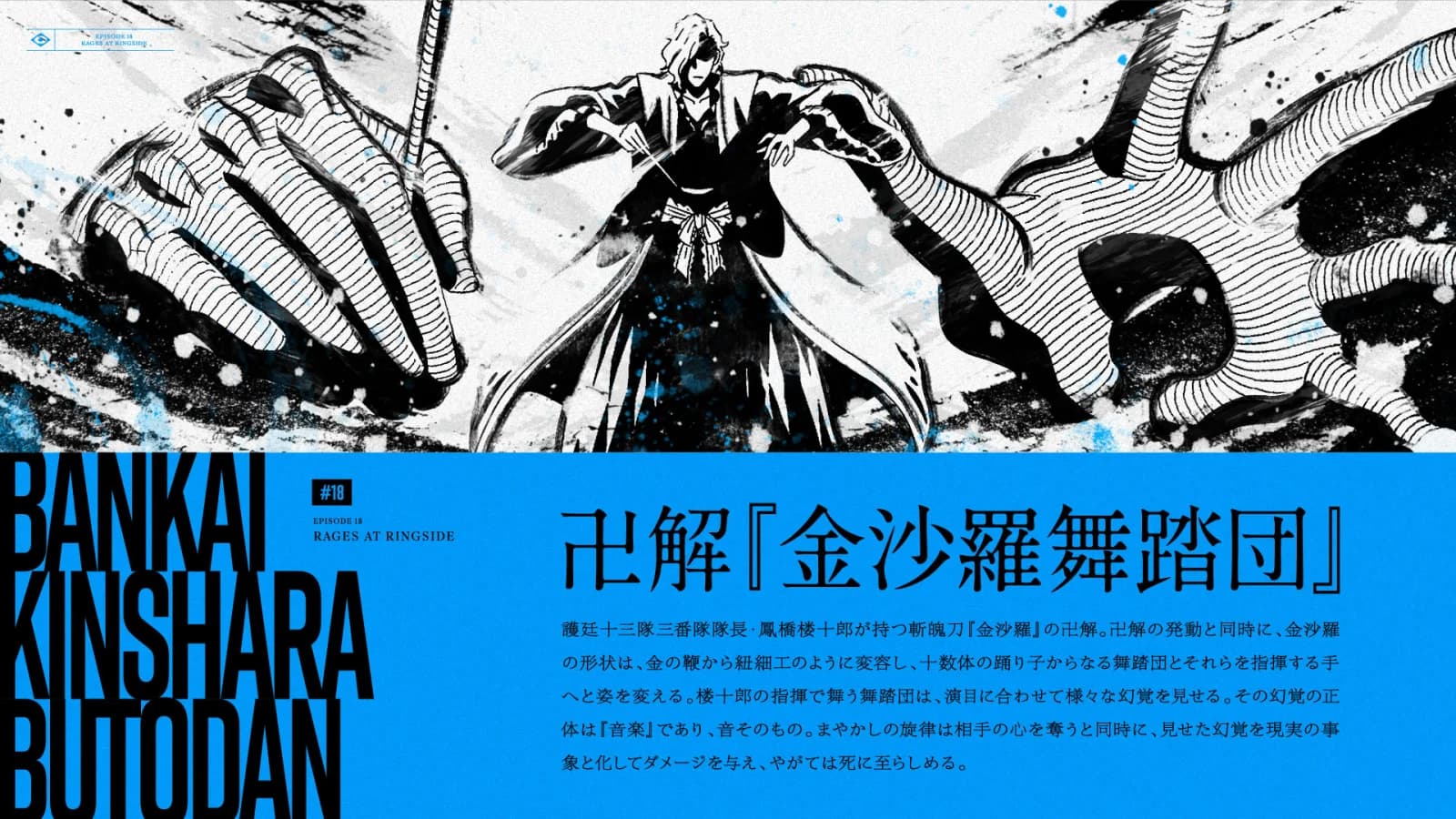 卍解『金沙羅舞踏団』