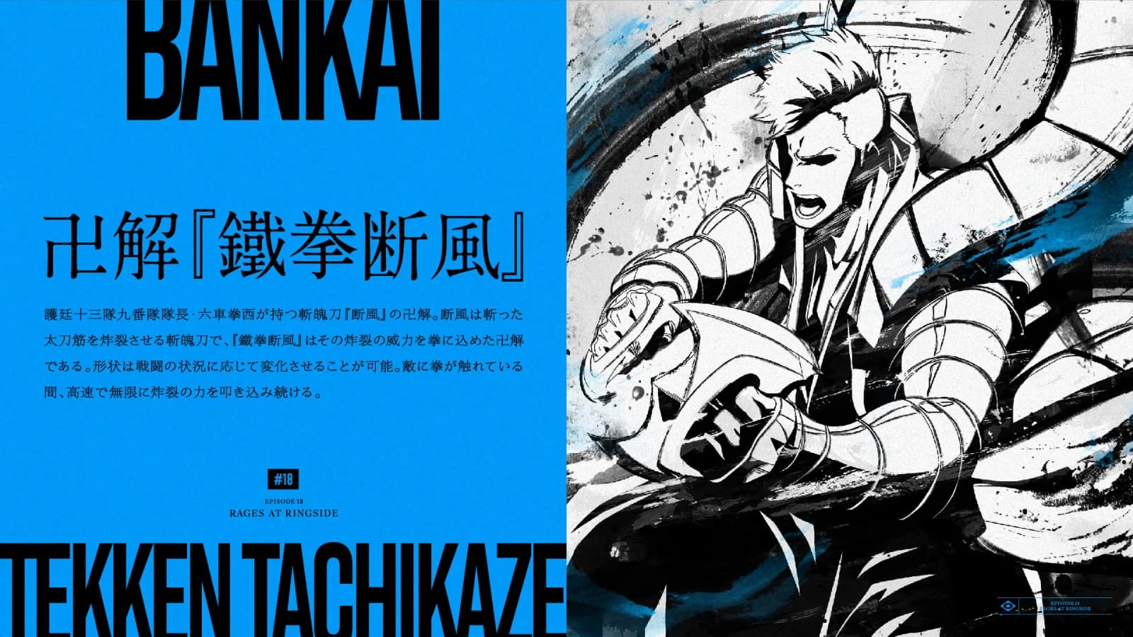 卍解『鐵拳断風』