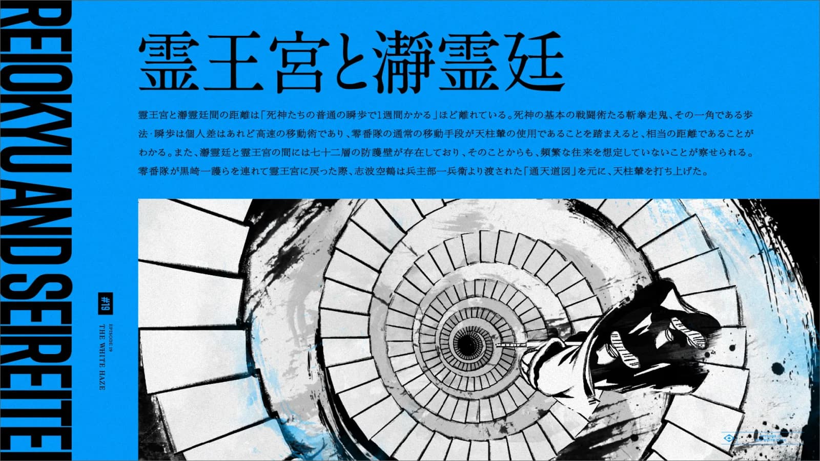 霊王宮と瀞霊廷