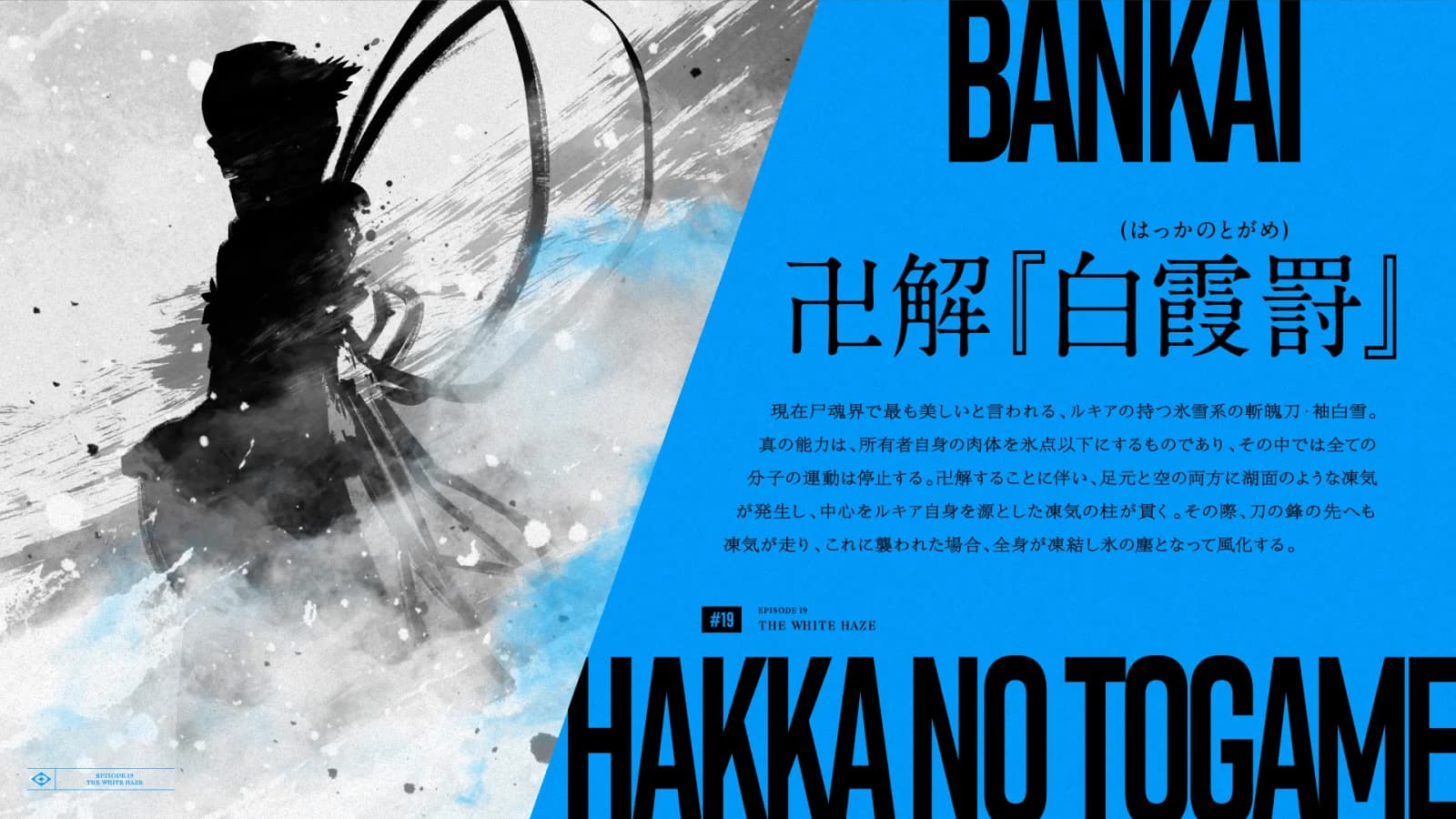 卍解『白霞罸』