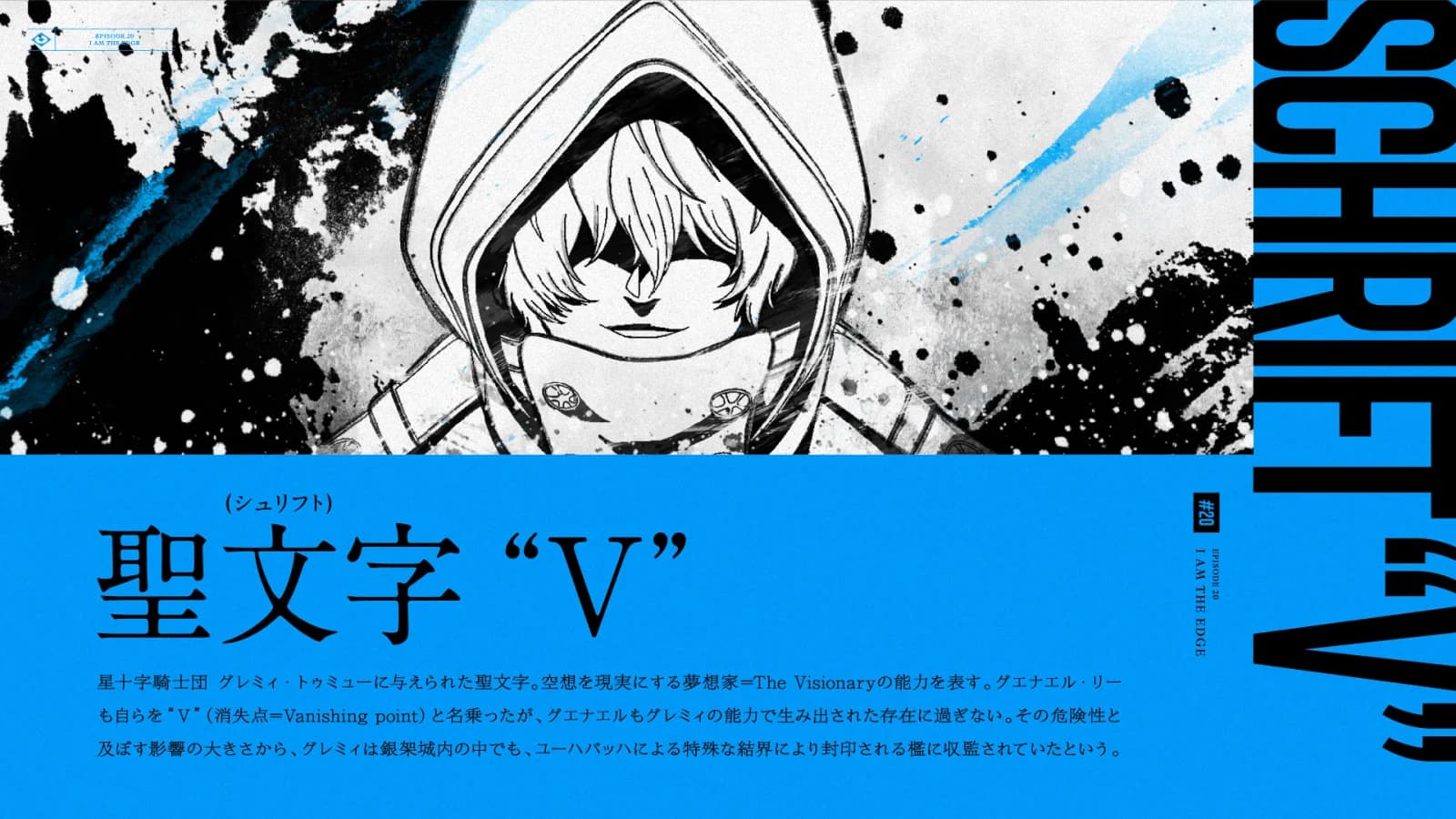 聖文字 “Ｖ”