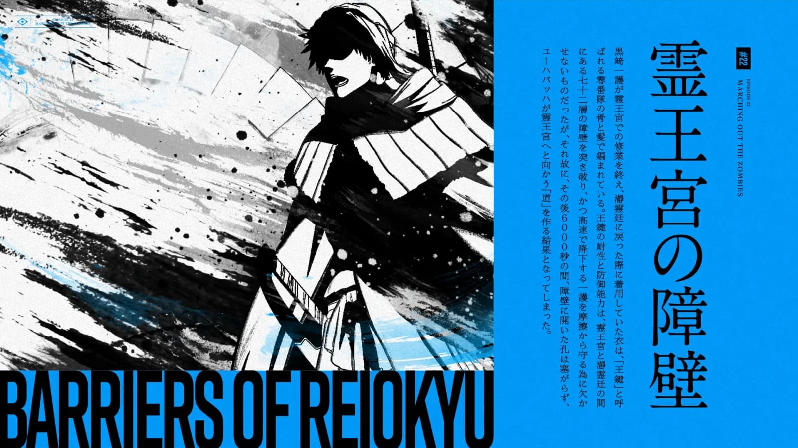 霊王宮の障壁