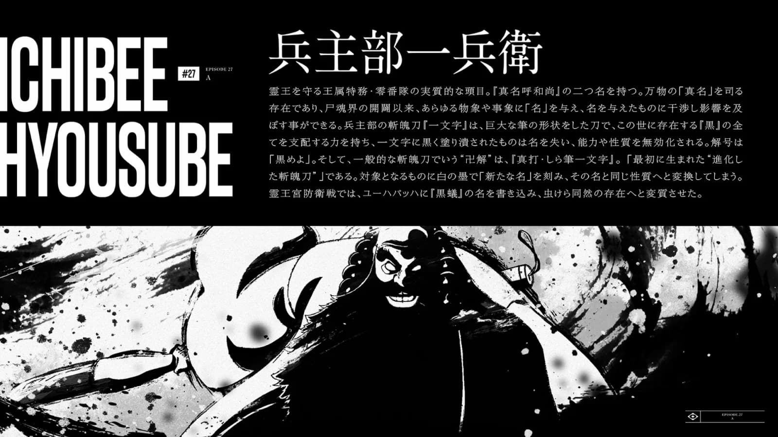 兵主部一兵衛
