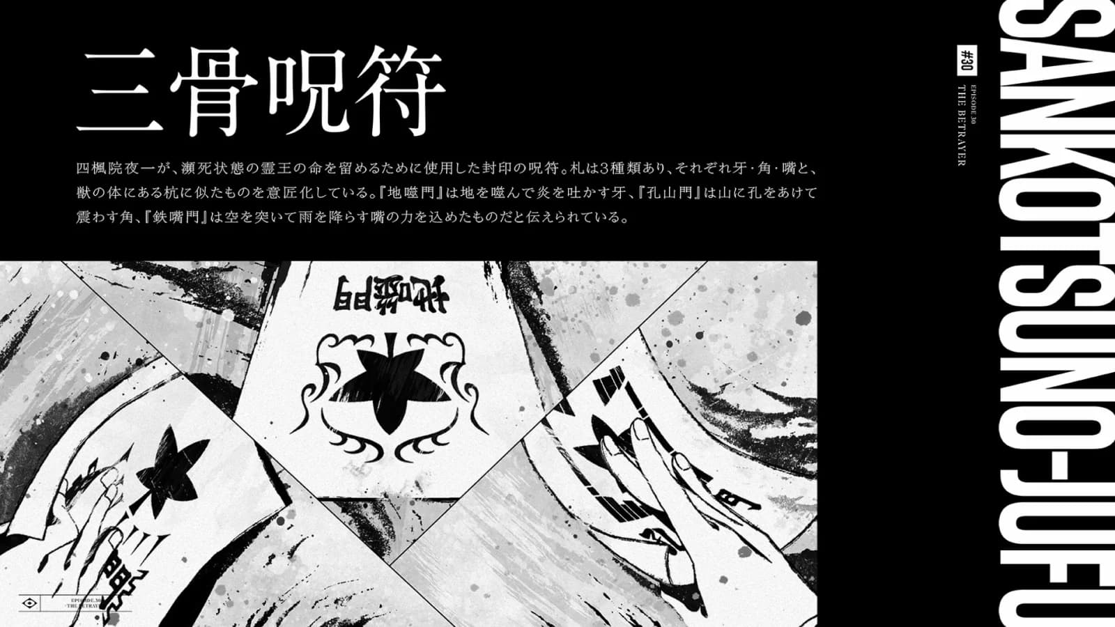 三骨呪符