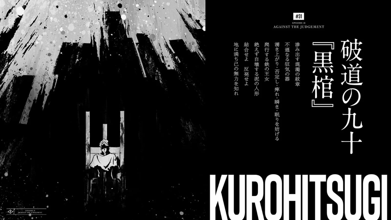 破道の九十『黒棺』