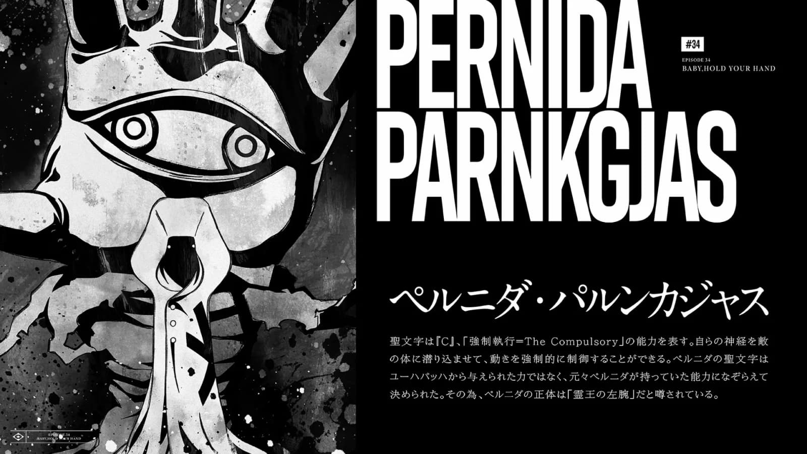 ペルニダ・パルンカジャス