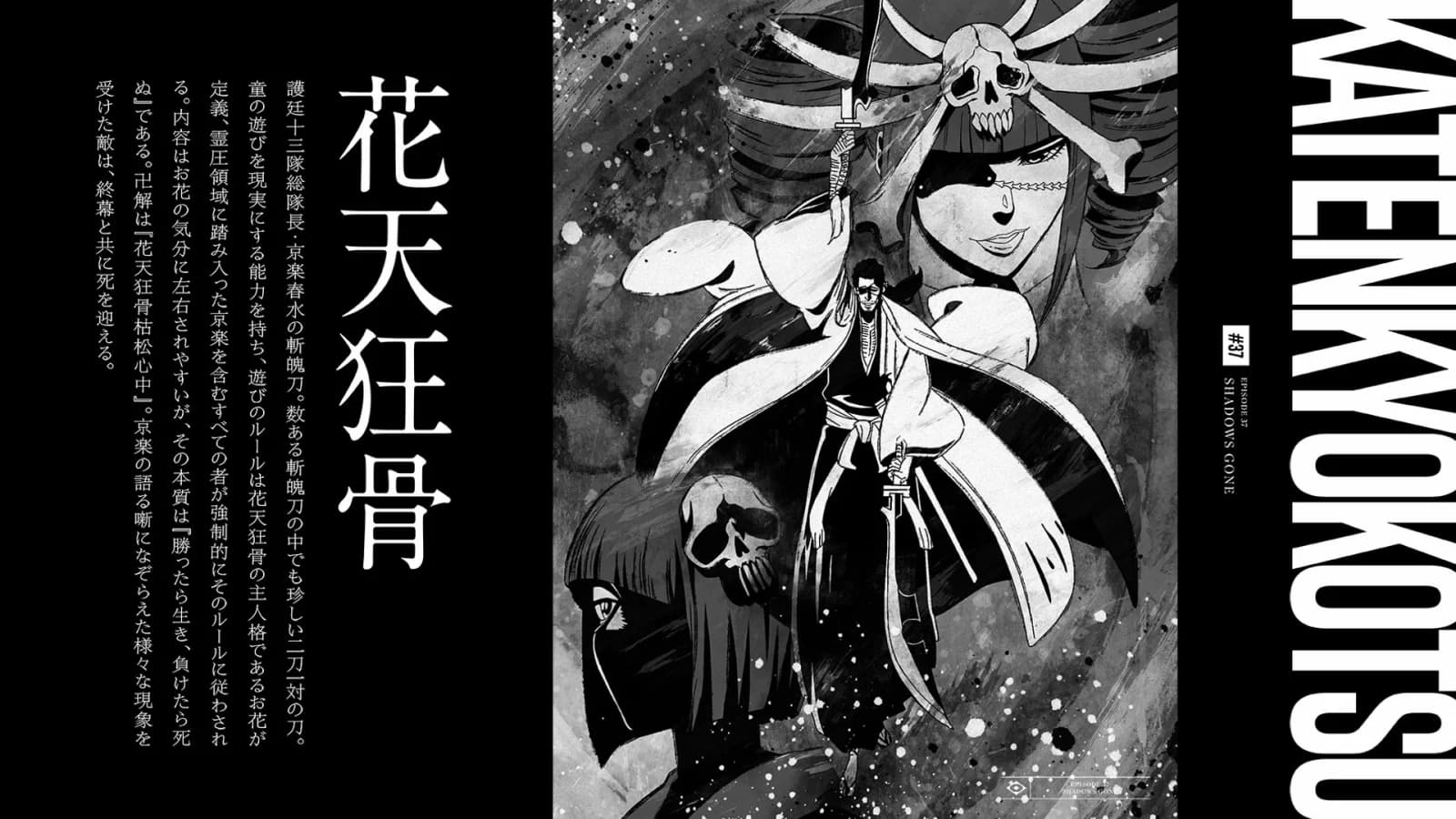 花天狂骨