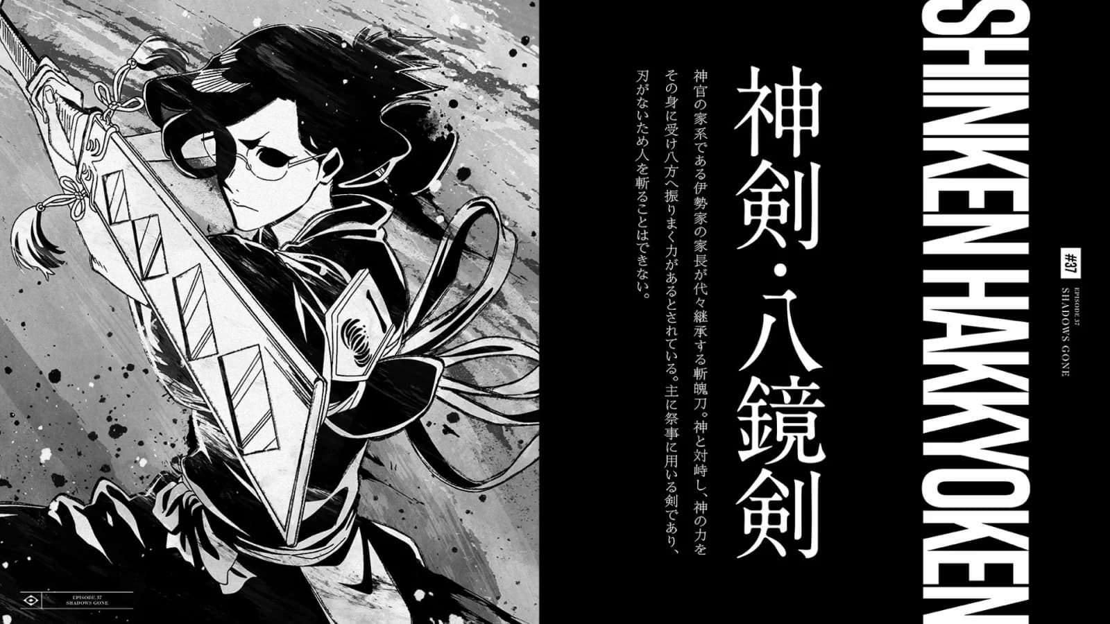 神剣・八鏡剣