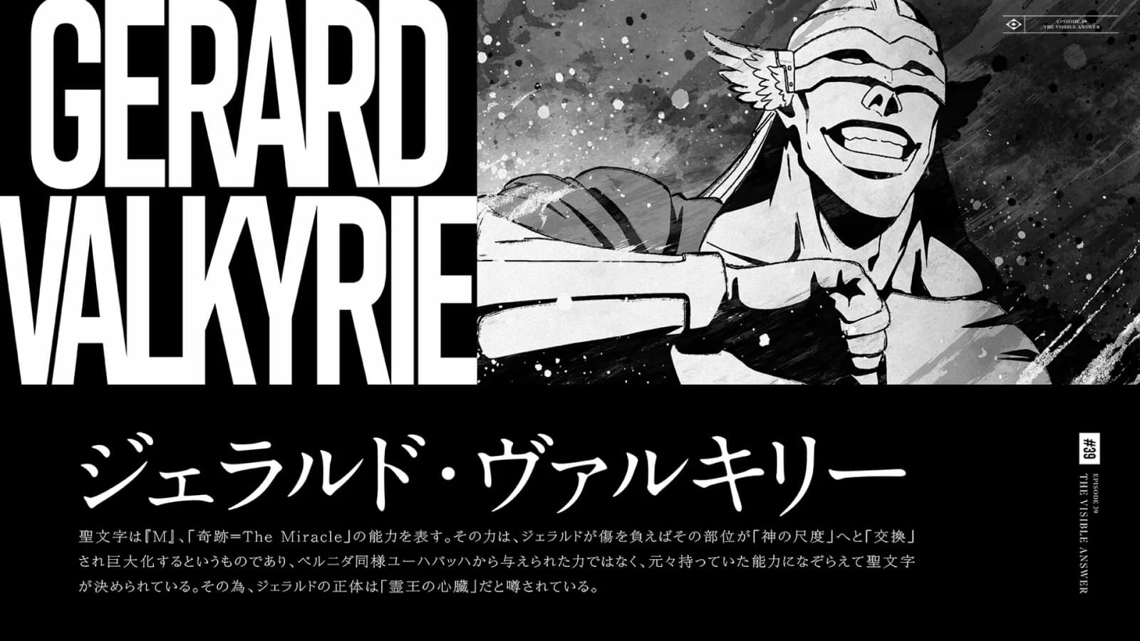 ジェラルド・ヴァルキリー