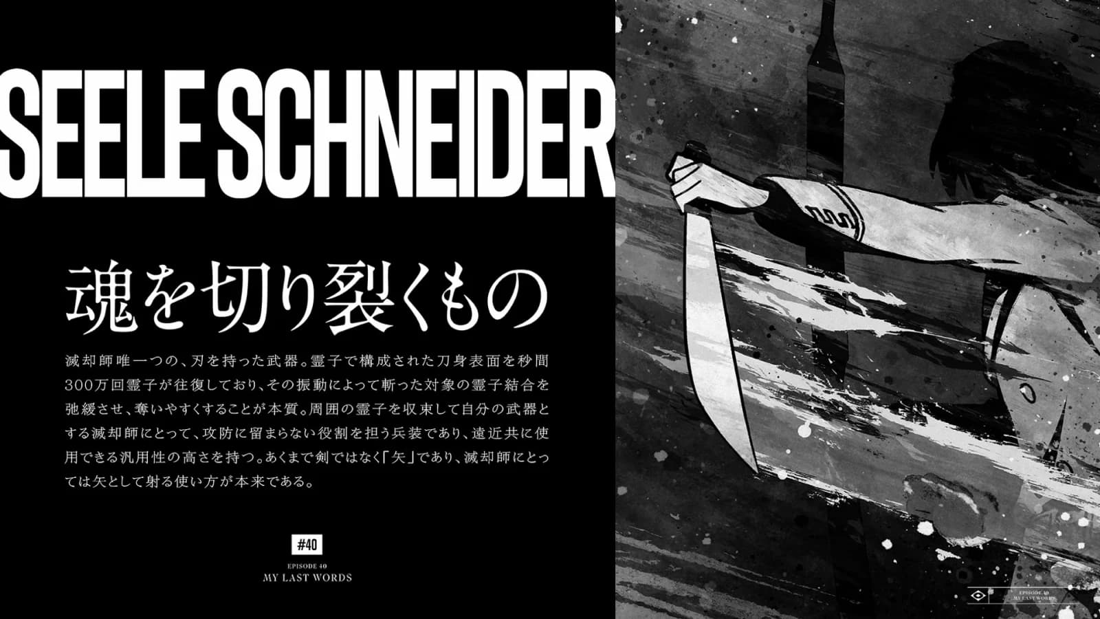 魂を切り裂くもの